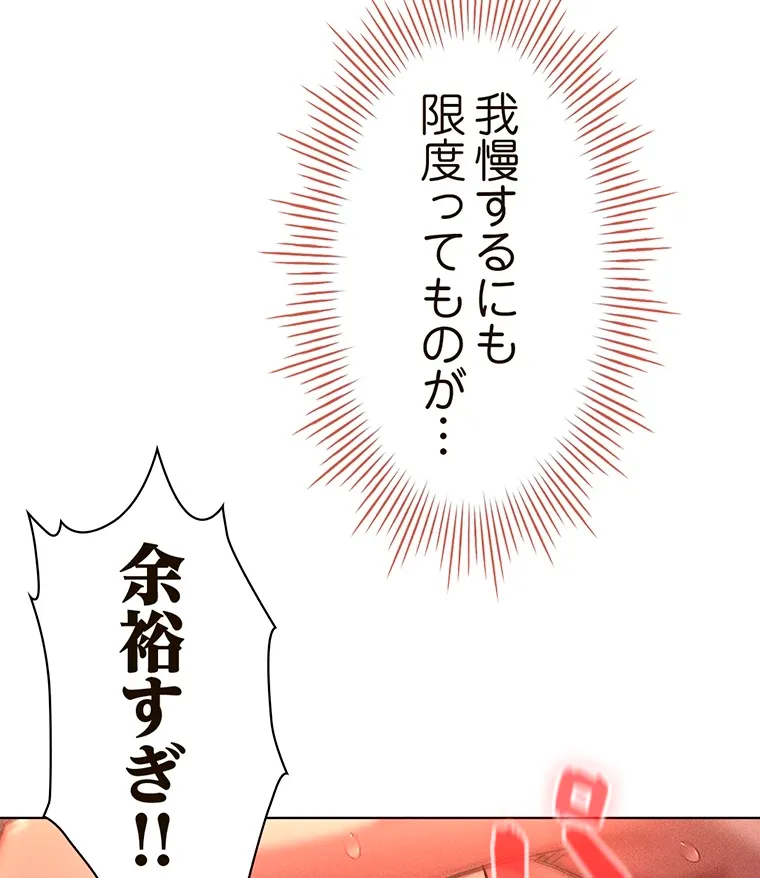 やり直し新卒は今度こそキミを救いたい!? - Page 18